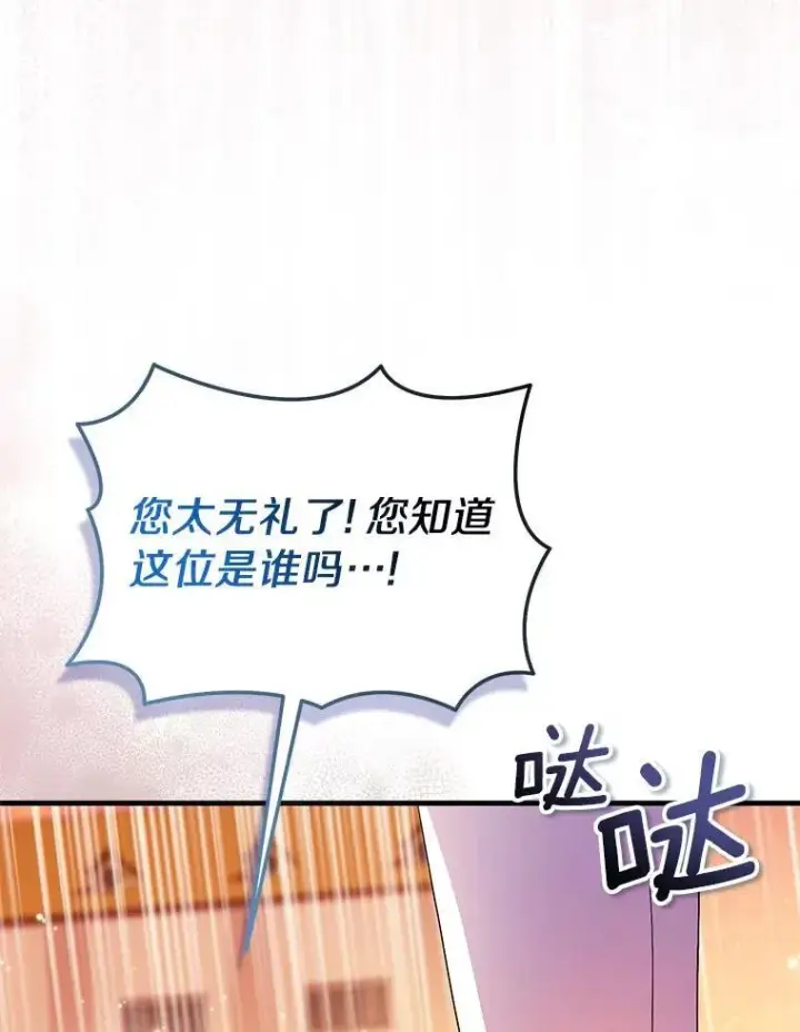 漫画《作为假圣女，却被众人迷恋？》90.谣言于止第27张图