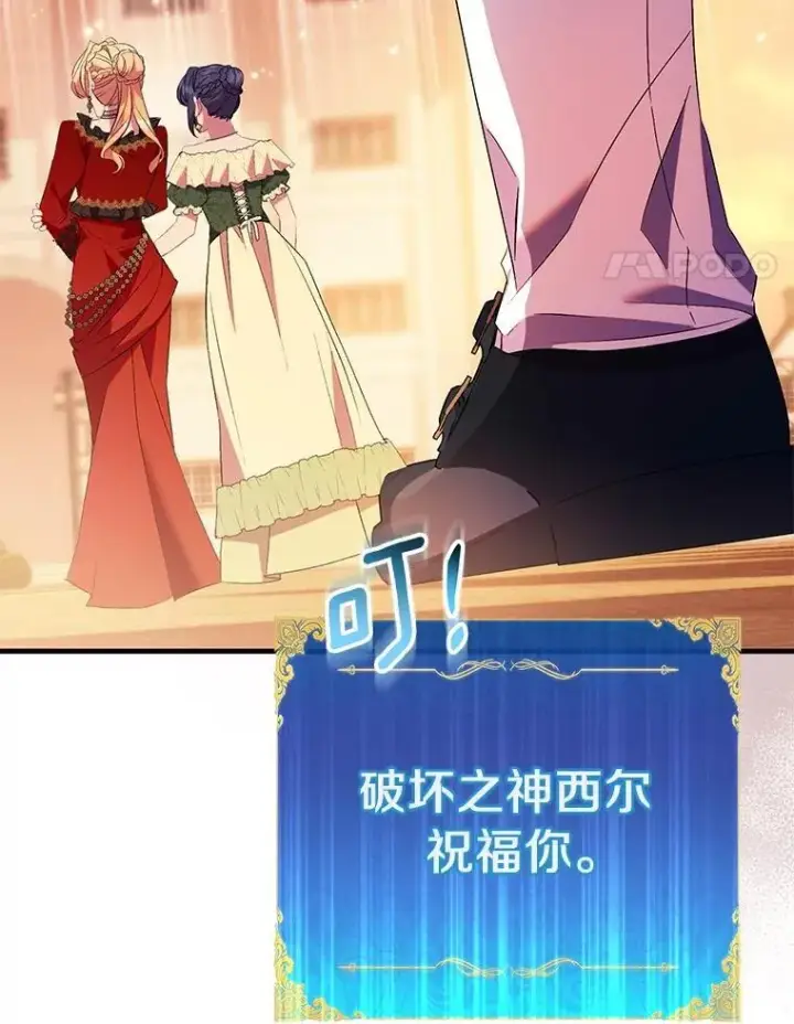 漫画《作为假圣女，却被众人迷恋？》90.谣言于止第28张图