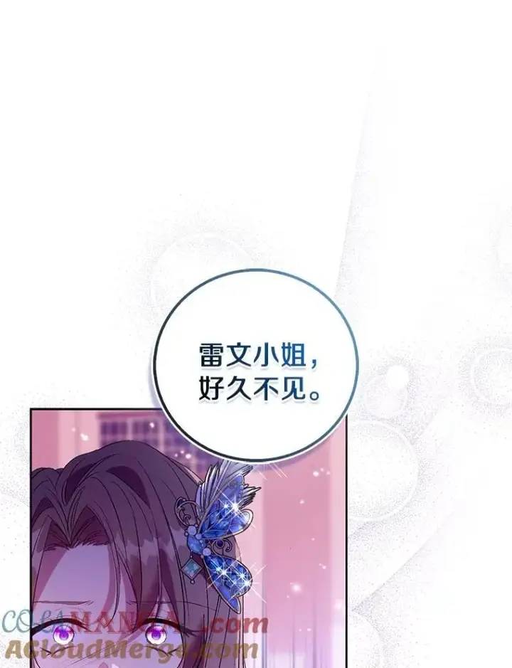 漫画《作为假圣女，却被众人迷恋？》90.谣言于止第29张图