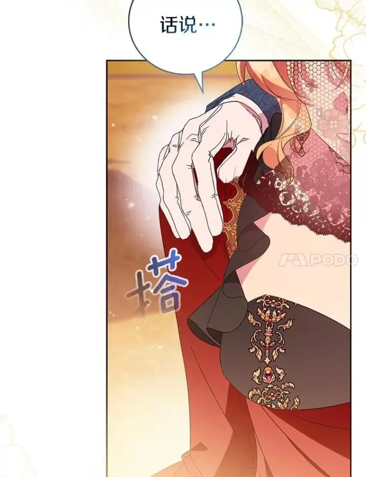 漫画《作为假圣女，却被众人迷恋？》90.谣言于止第31张图