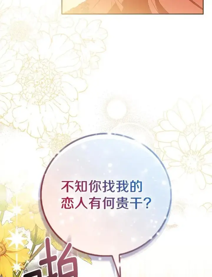 漫画《作为假圣女，却被众人迷恋？》90.谣言于止第32张图