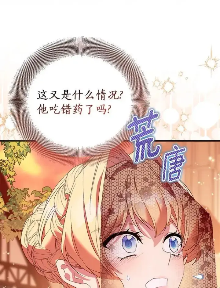 漫画《作为假圣女，却被众人迷恋？》90.谣言于止第35张图