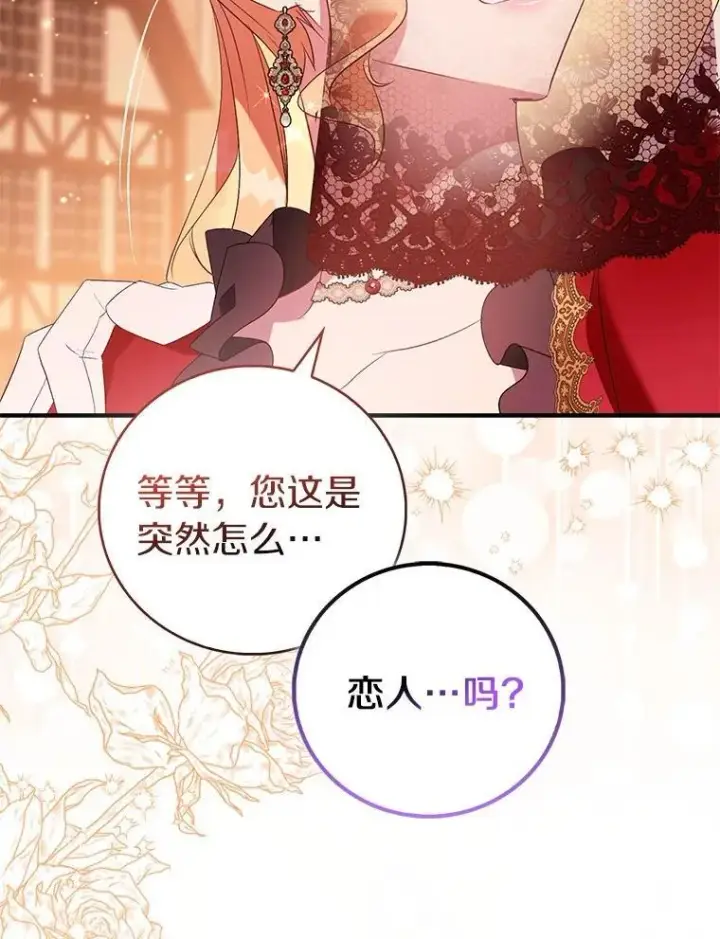 漫画《作为假圣女，却被众人迷恋？》90.谣言于止第36张图