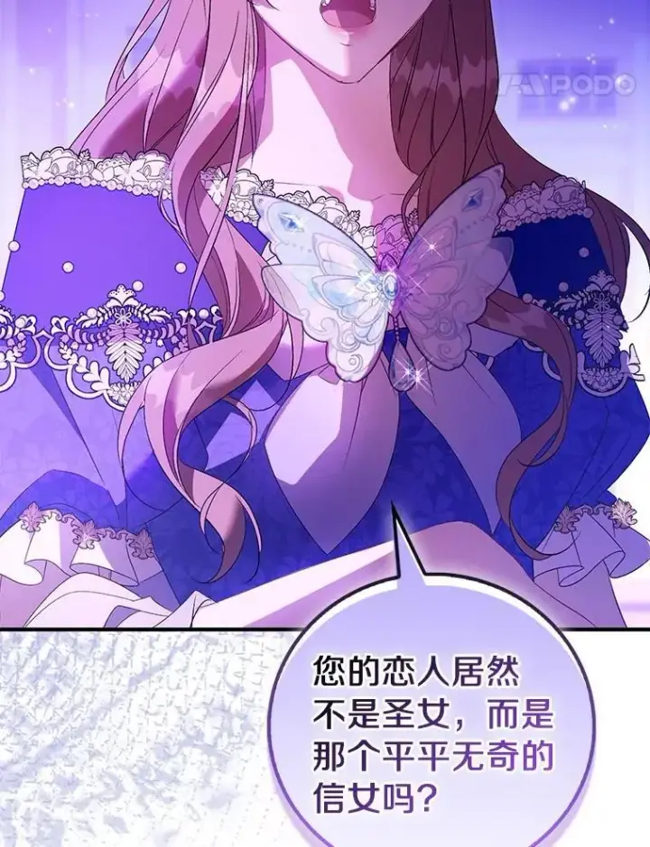 漫画《作为假圣女，却被众人迷恋？》90.谣言于止第38张图