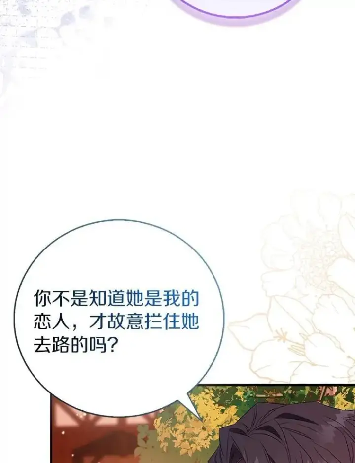 漫画《作为假圣女，却被众人迷恋？》90.谣言于止第39张图