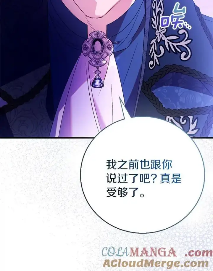漫画《作为假圣女，却被众人迷恋？》90.谣言于止第45张图
