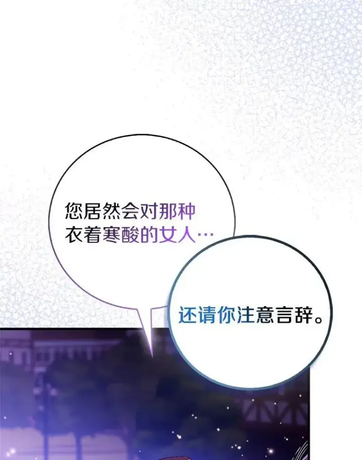 漫画《作为假圣女，却被众人迷恋？》90.谣言于止第46张图
