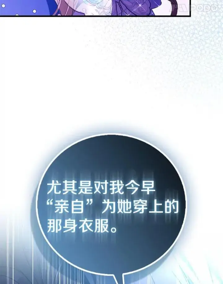 漫画《作为假圣女，却被众人迷恋？》90.谣言于止第48张图