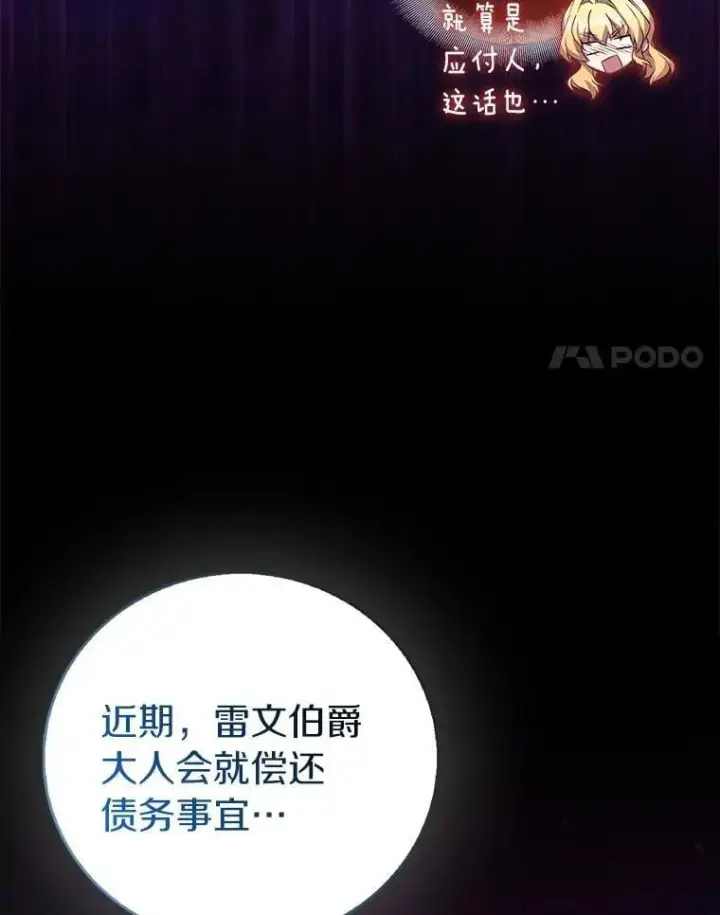 漫画《作为假圣女，却被众人迷恋？》90.谣言于止第51张图