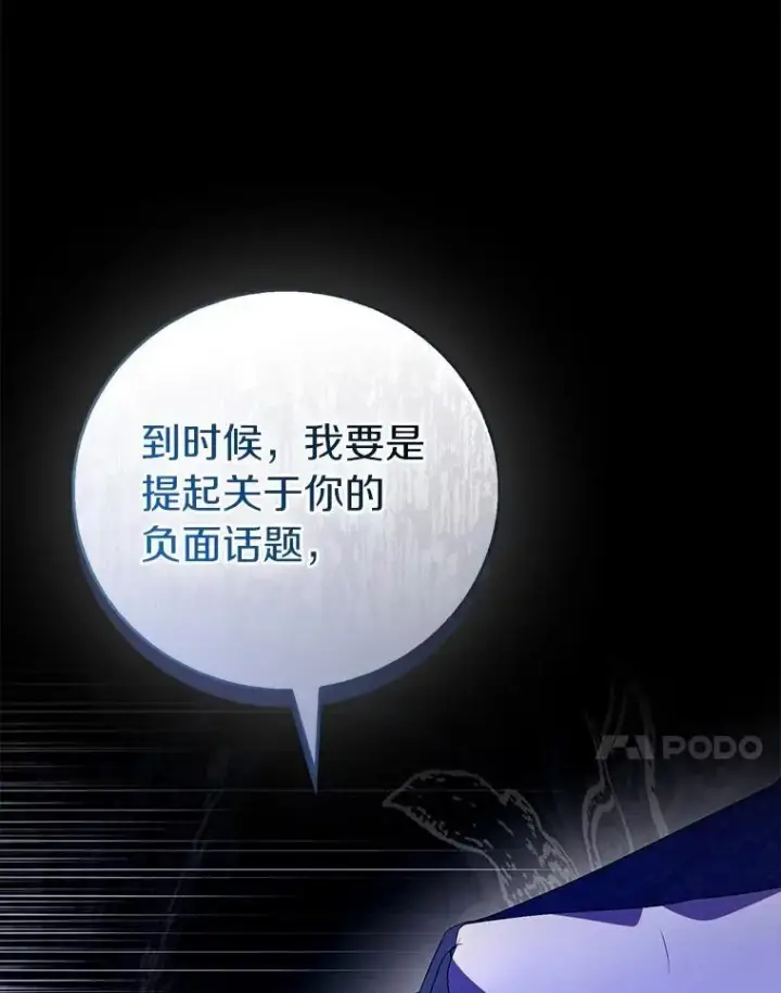 漫画《作为假圣女，却被众人迷恋？》90.谣言于止第54张图