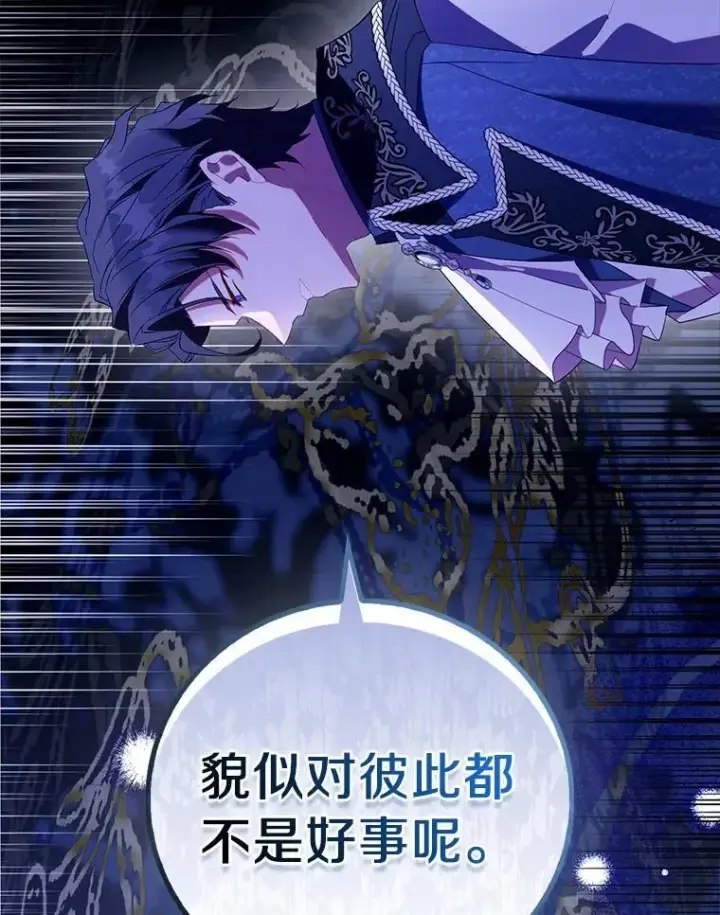 漫画《作为假圣女，却被众人迷恋？》90.谣言于止第55张图
