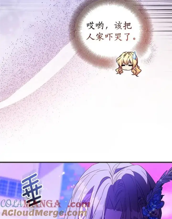 漫画《作为假圣女，却被众人迷恋？》90.谣言于止第57张图