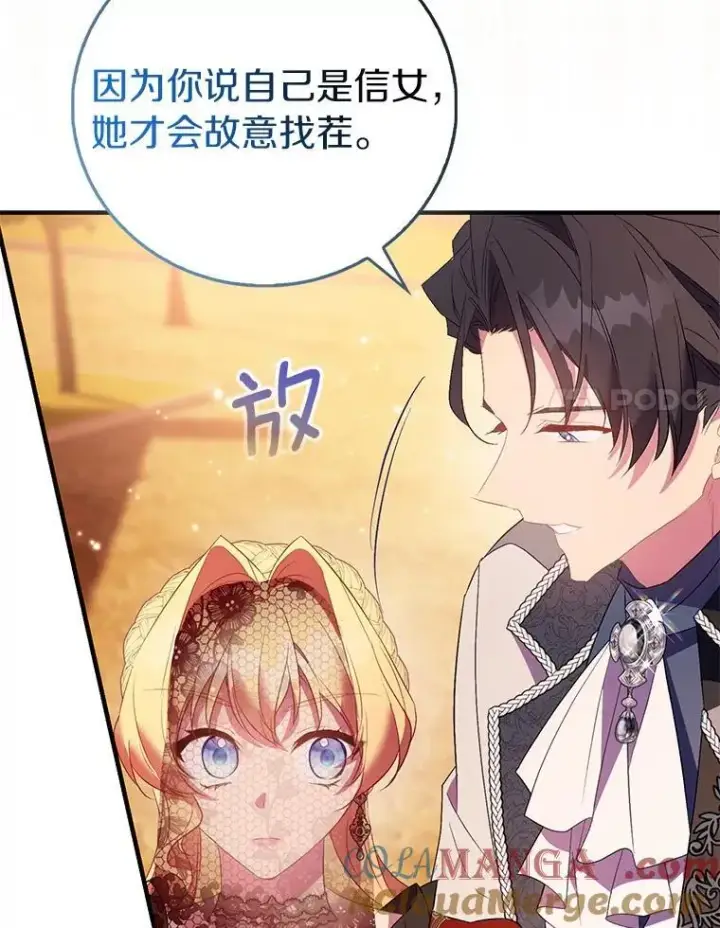 漫画《作为假圣女，却被众人迷恋？》90.谣言于止第61张图