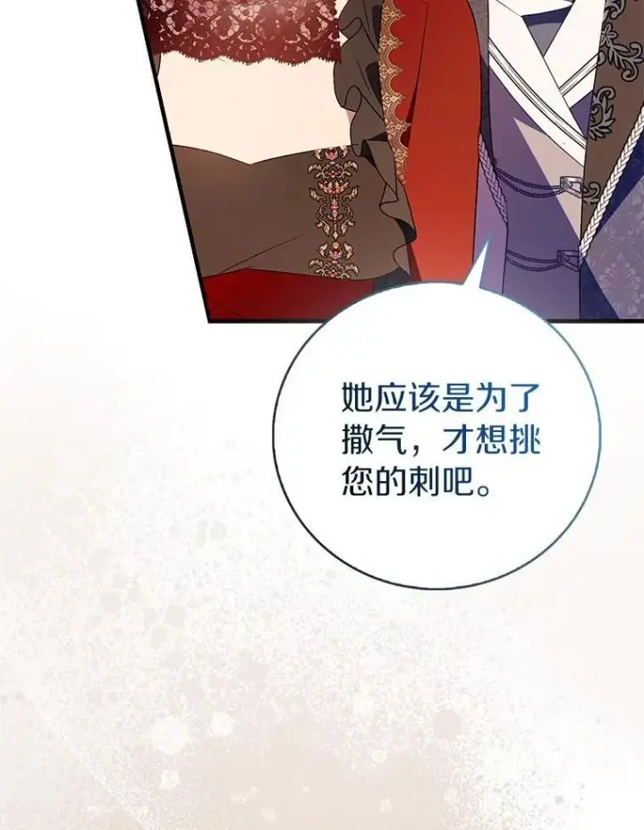 漫画《作为假圣女，却被众人迷恋？》90.谣言于止第62张图