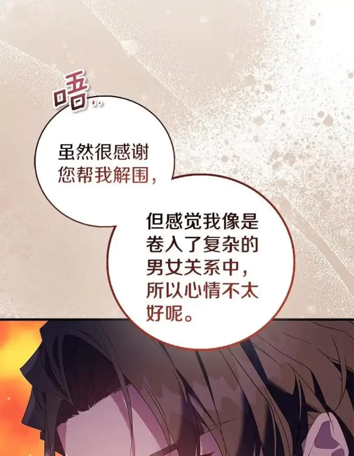 漫画《作为假圣女，却被众人迷恋？》90.谣言于止第63张图