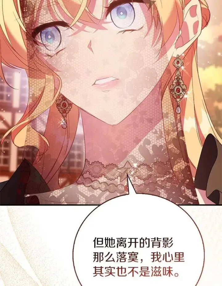 漫画《作为假圣女，却被众人迷恋？》90.谣言于止第66张图