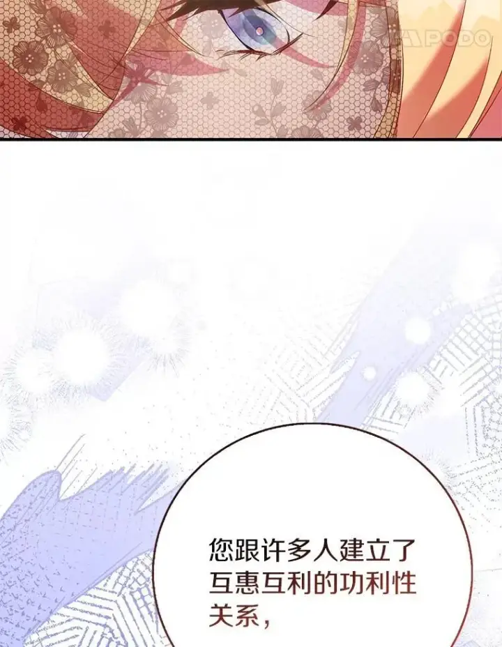 漫画《作为假圣女，却被众人迷恋？》90.谣言于止第68张图