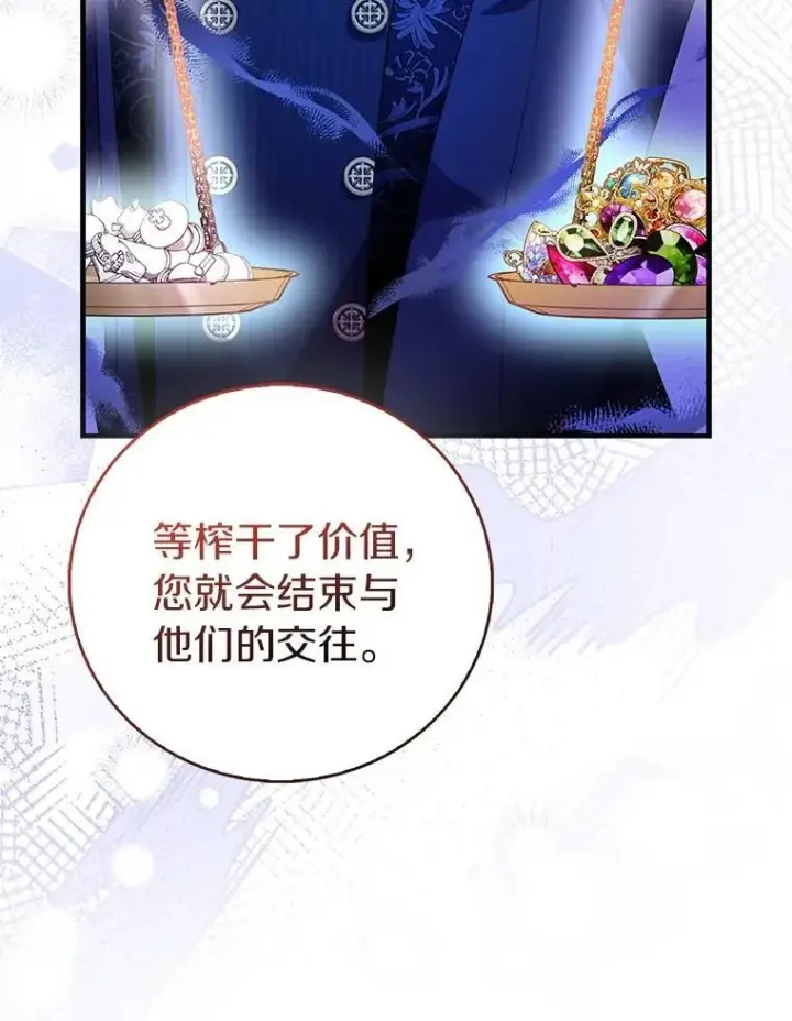 漫画《作为假圣女，却被众人迷恋？》90.谣言于止第70张图
