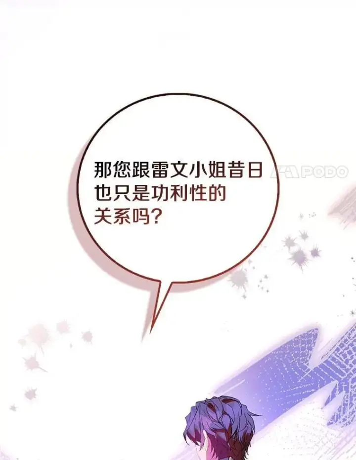 漫画《作为假圣女，却被众人迷恋？》90.谣言于止第71张图
