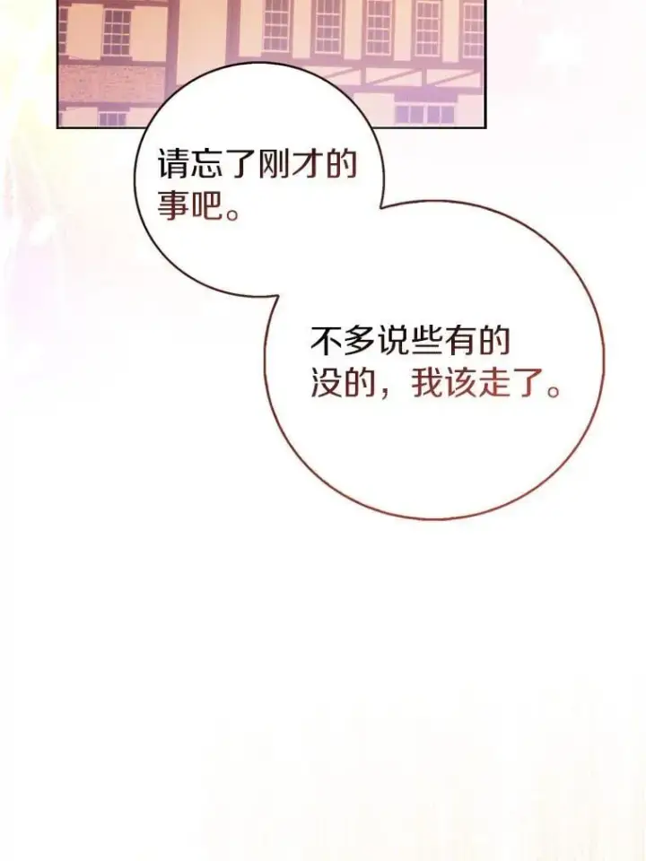 漫画《作为假圣女，却被众人迷恋？》90.谣言于止第75张图