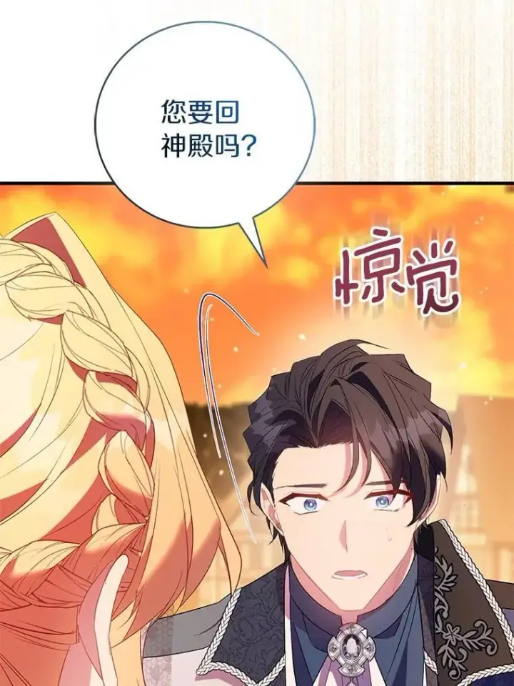漫画《作为假圣女，却被众人迷恋？》90.谣言于止第76张图