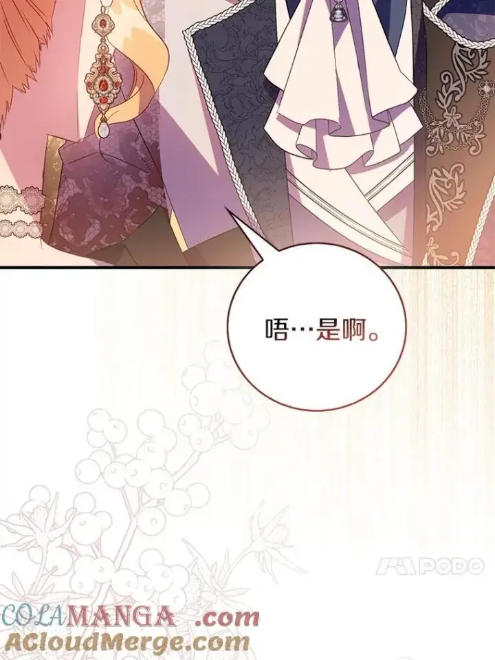 漫画《作为假圣女，却被众人迷恋？》90.谣言于止第77张图