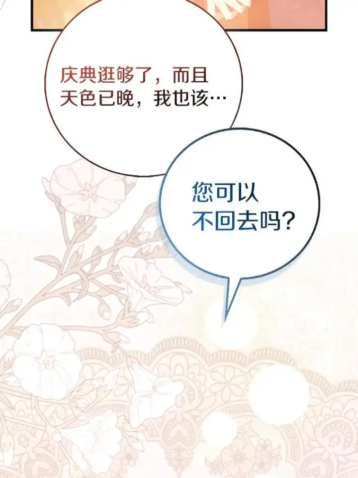 漫画《作为假圣女，却被众人迷恋？》90.谣言于止第79张图