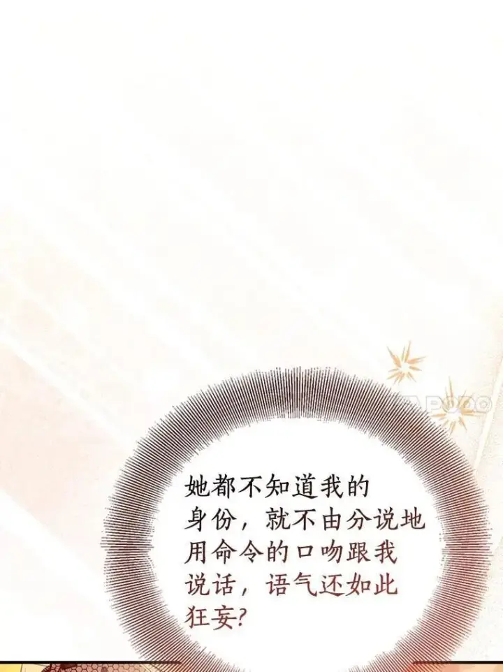 漫画《作为假圣女，却被众人迷恋？》90.谣言于止第8张图