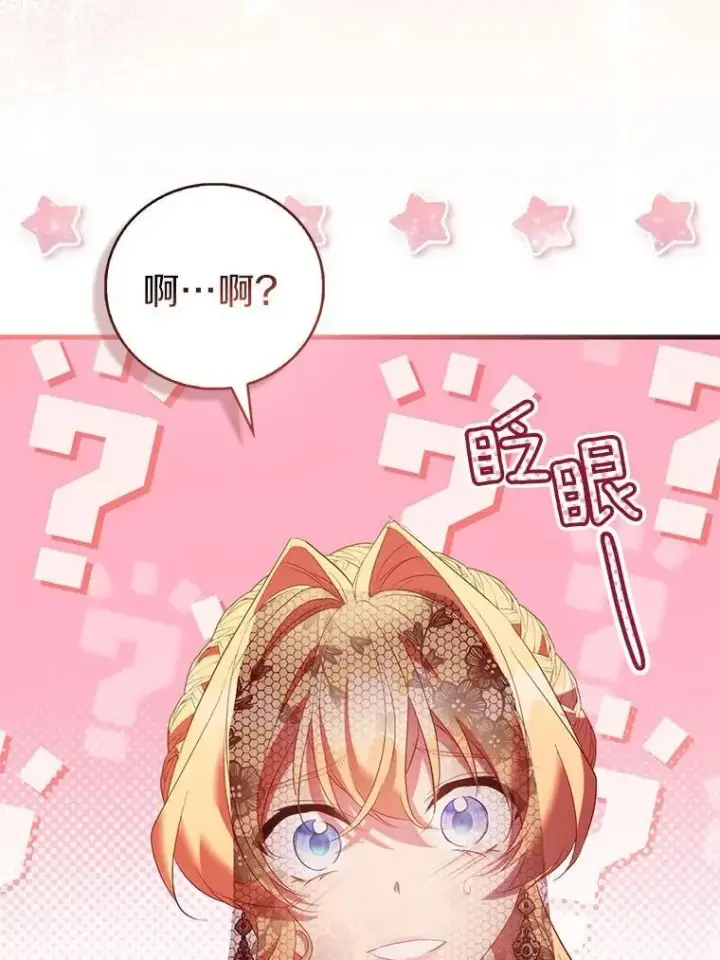 漫画《作为假圣女，却被众人迷恋？》90.谣言于止第82张图