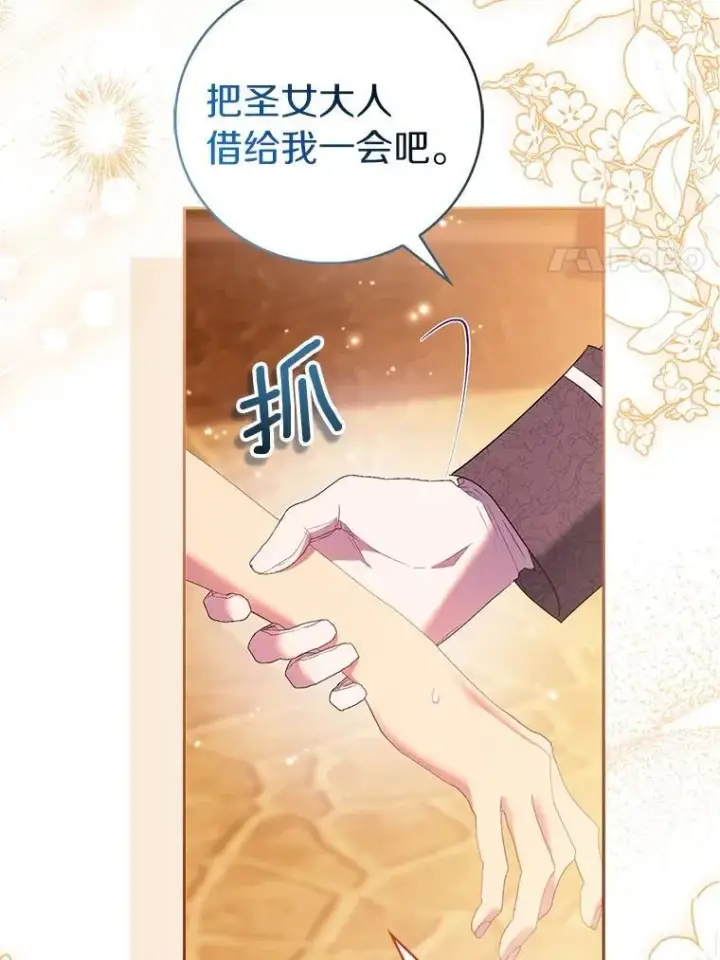 漫画《作为假圣女，却被众人迷恋？》90.谣言于止第84张图