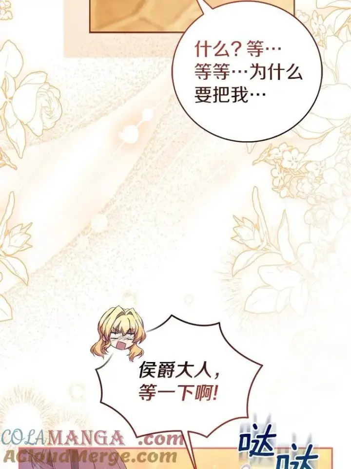 漫画《作为假圣女，却被众人迷恋？》90.谣言于止第85张图
