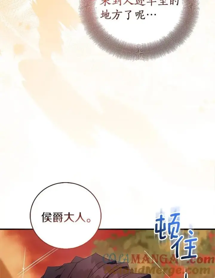 漫画《作为假圣女，却被众人迷恋？》90.谣言于止第93张图