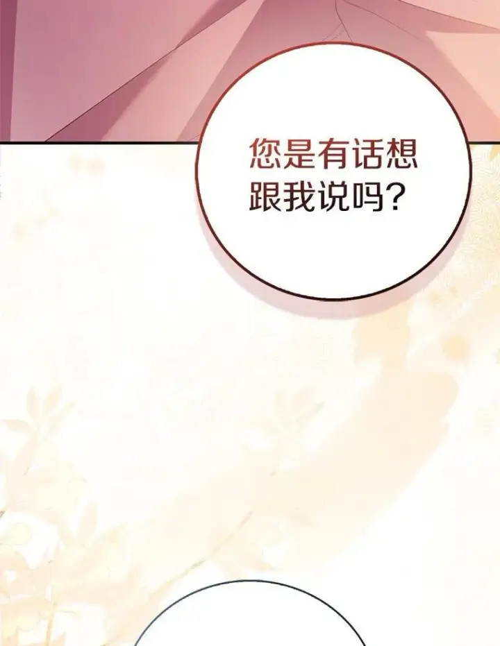 漫画《作为假圣女，却被众人迷恋？》90.谣言于止第95张图