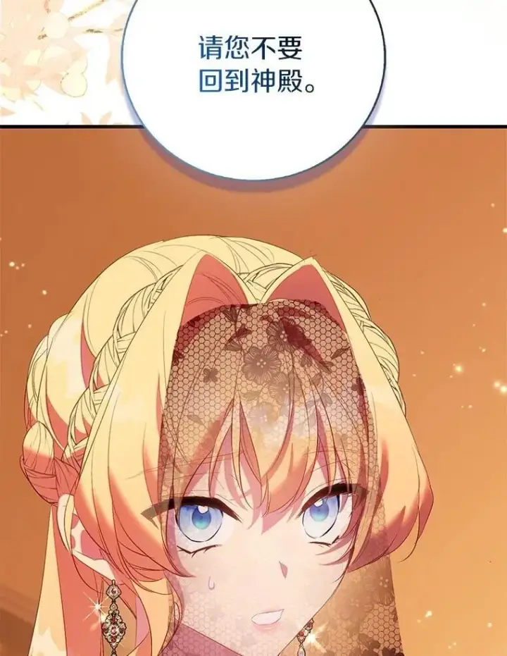 漫画《作为假圣女，却被众人迷恋？》90.谣言于止第96张图