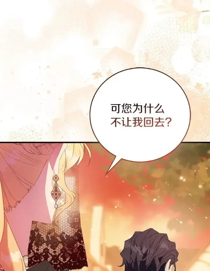 漫画《作为假圣女，却被众人迷恋？》90.谣言于止第98张图