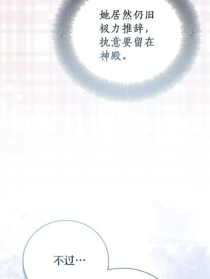 漫画《作为假圣女，却被众人迷恋？》91.轻启面纱第104张图
