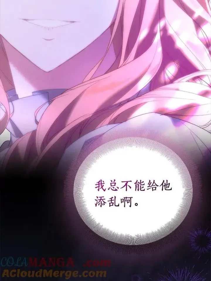 漫画《作为假圣女，却被众人迷恋？》91.轻启面纱第97张图