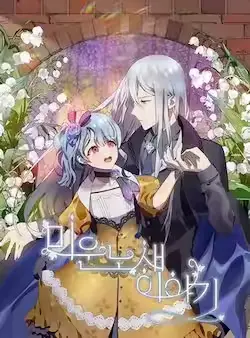 《被嫌弃的私生女》封面