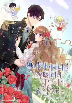 《辞掉了我的坏婆婆，所有人都为我着迷》封面