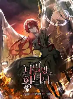 《阁楼公主》封面