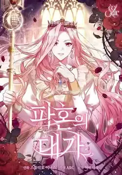 《解除婚约的代价》封面