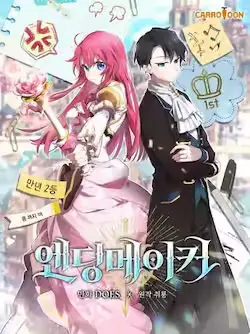 《结局制造者》封面