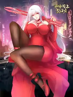 《开局强吻裂口女》封面