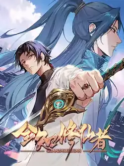 《全知修仙者》封面