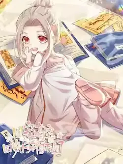 《团宠萌宝：四岁小师傅下山了》封面