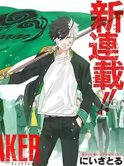 《WIND BREAKER》封面