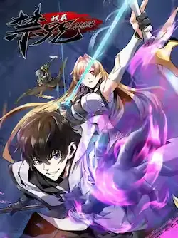 《我真不想学禁咒》封面
