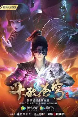 《斗破苍穹 第四季》动漫背景封面