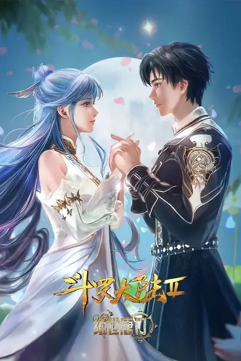《斗罗大陆2：绝世唐门》动漫背景封面