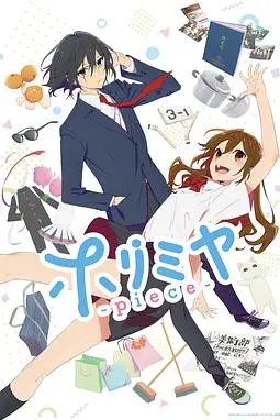 《堀与宫村 新作》封面